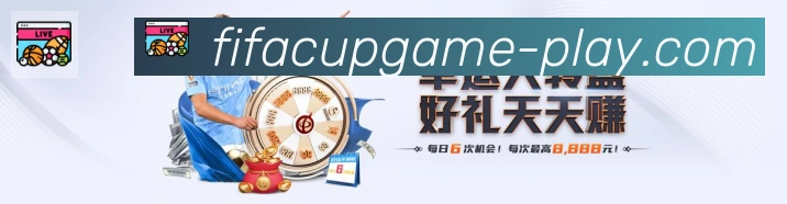 FIFA世界杯玩法官方网站APP 封面图